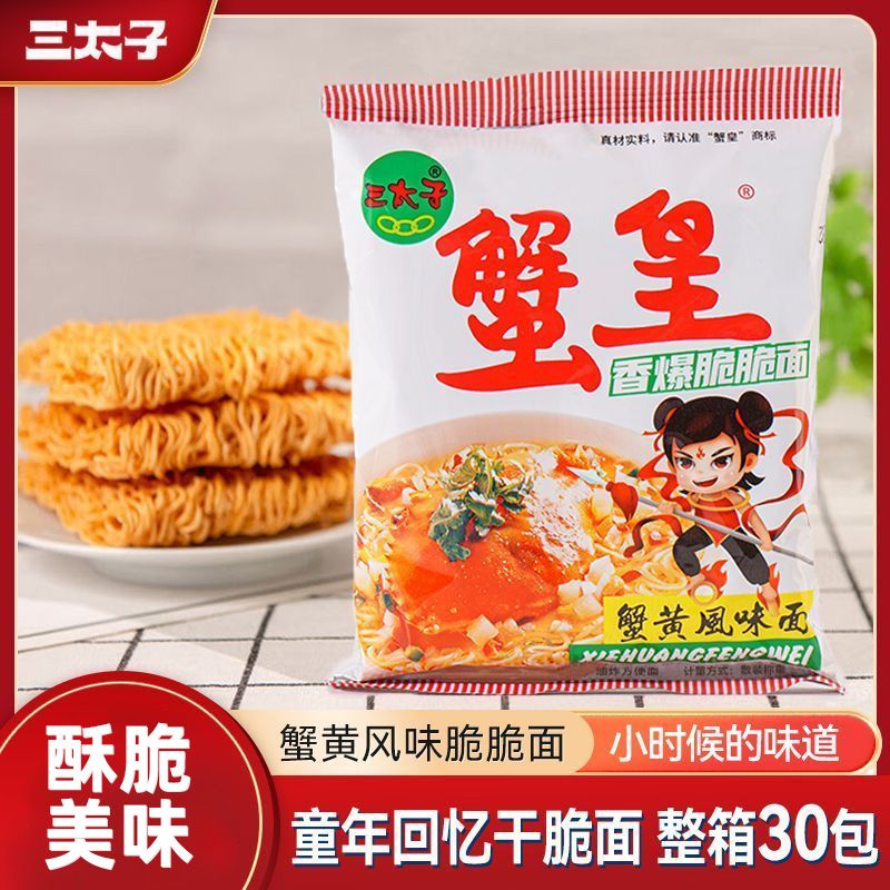 三太子 蟹皇干脆面14g*30包