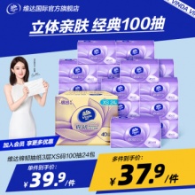 维达 抽纸 棉韧压花立体3层XS码100抽24包