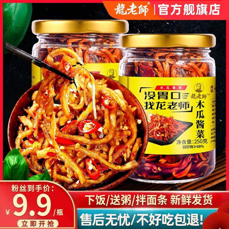 龙老师 香辣木瓜丝230g