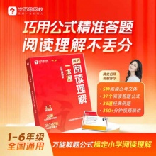 2025学而思 小学语文通用阅读理解满分
