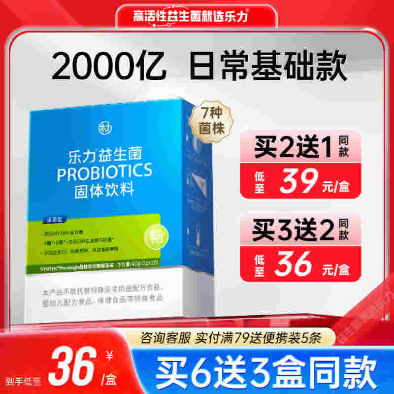 乐力 益生菌2g*20条 