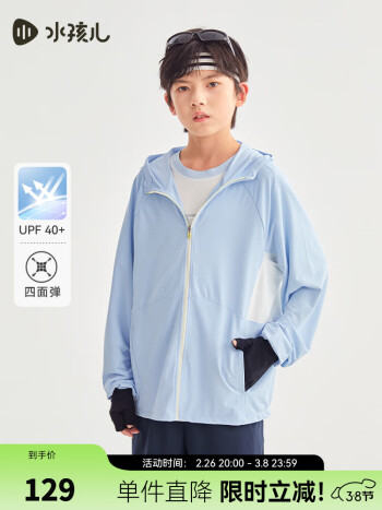 水孩儿 儿童防晒衣