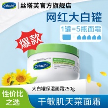 丝塔芙 大白罐滋润补水保湿霜250g