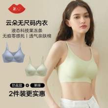 kissy氧心 云朵无尺码3.0内衣2件装