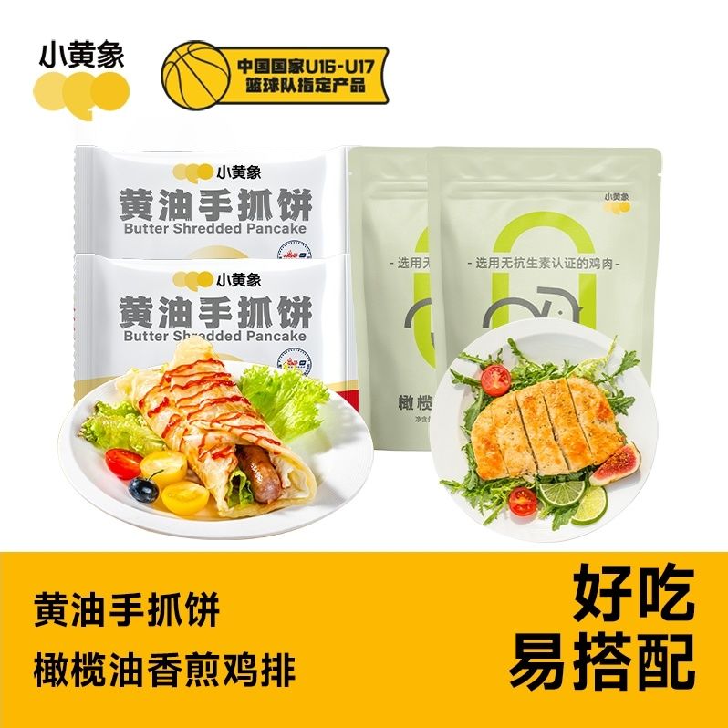 小黄象 黄油手抓饼橄榄油香煎鸡排1800g