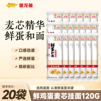金龙鱼 鸡蛋麦芯挂面120g*20袋