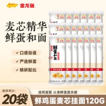金龙鱼 鸡蛋麦芯挂面120g*20袋