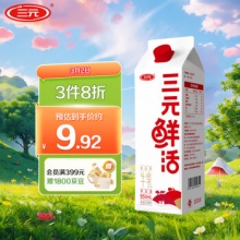 三元 鲜活高品质牛乳950ml/盒