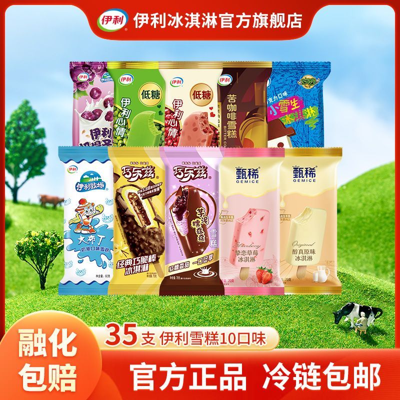 伊利 巧乐兹甄稀冰淇淋组合35支