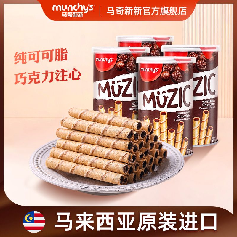 马奇新新 巧克力注芯威化蛋卷饼干85g*2罐