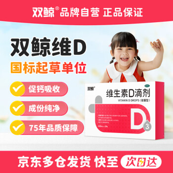 双鲸 维生素D滴剂(胶囊型） 400单位*24粒