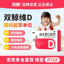 双鲸 维生素D滴剂(胶囊型） 400单位*24粒