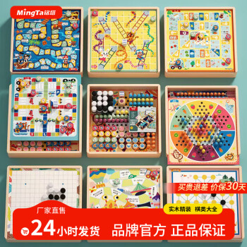 铭塔 多合一游戏棋12种玩法+实木棋盘