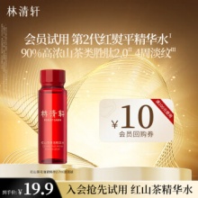 林清轩 红山茶焕活淡纹精华水2.0体验试用装30ml
