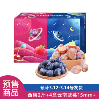 京鲜生 智利西梅2斤+云南蓝莓4盒15mm+ 礼盒装