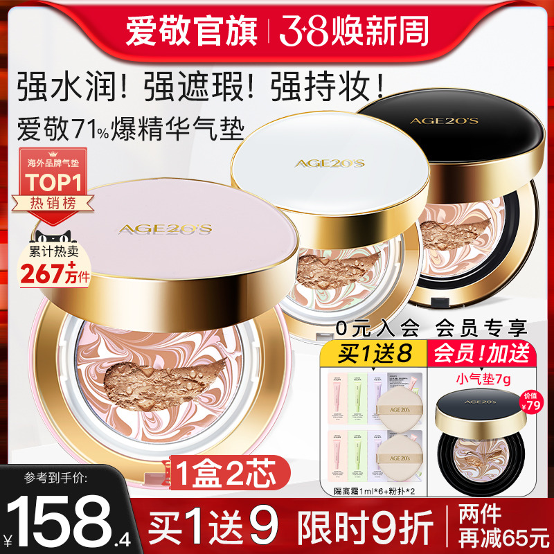爱敬 气垫bb霜