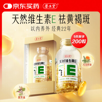 养生堂 天然维E软胶囊200粒
