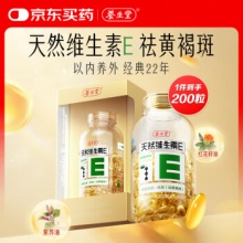 养生堂 天然维E软胶囊200粒