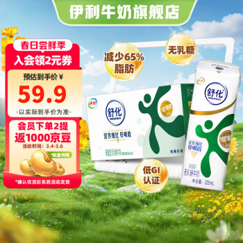 伊利舒化 无乳糖牛奶低脂型220ml*24盒