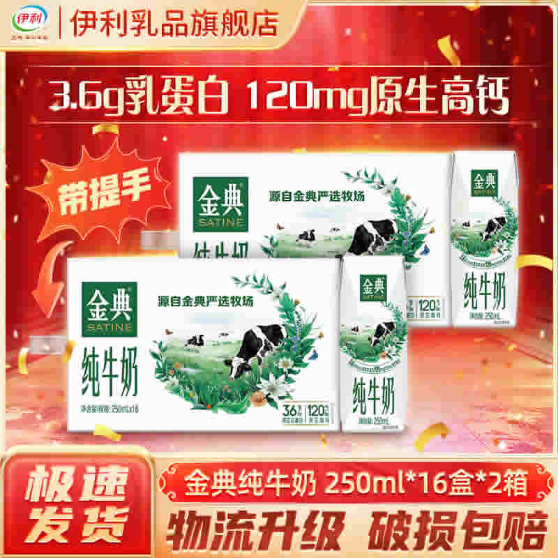 金典 纯牛奶250ml*16盒*2箱