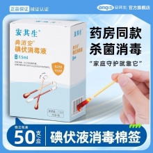 安其生 医用碘伏棉签共100支