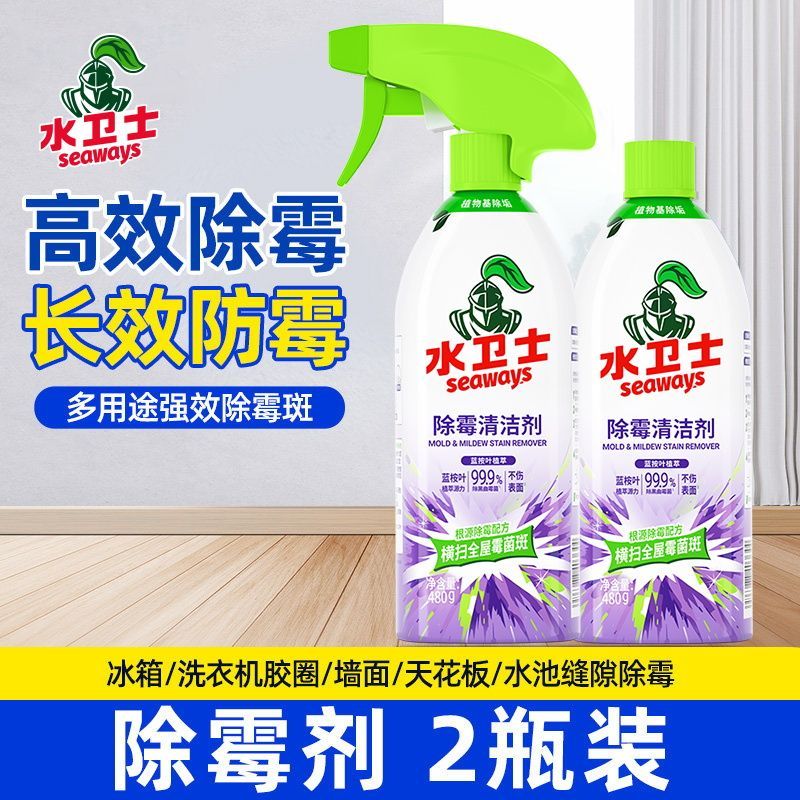 水卫仕 除霉清洁剂480g*2瓶