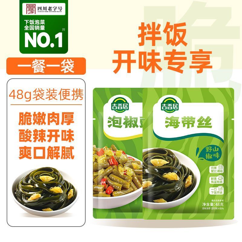 吉香居 海带丝/泡椒豇豆48g*15袋