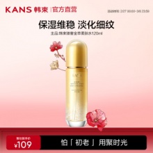 韩束 臻奢金萃柔肤水120ml
