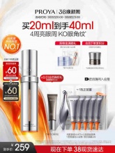 珀莱雅 2.0双抗眼霜20ml+赠4ml*5
