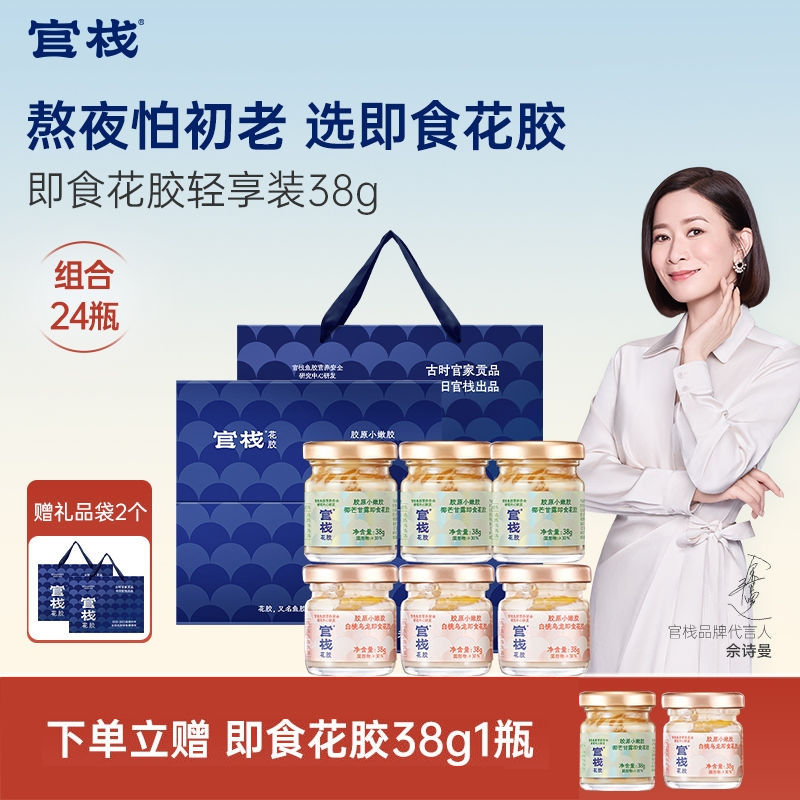 官栈 即食花胶38g*24瓶+赠1瓶+2礼袋