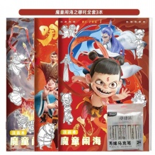 哪吒全套图画本3本