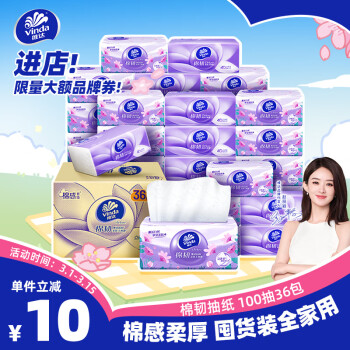 维达 抽纸棉韧3层100抽*36包S码 