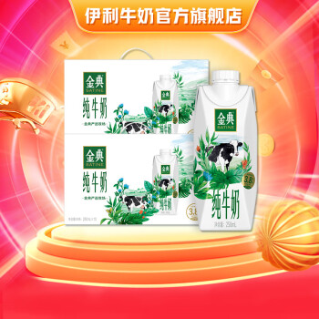 金典 纯牛奶梦幻盖10盒*2提