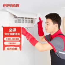 京东家政 空调清洗单次电子兑换券