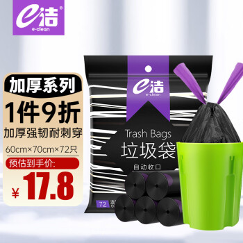  e洁 自动收口垃圾袋抽绳大号60*70cm 72只
