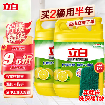 立白洗洁精 1kg大桶
