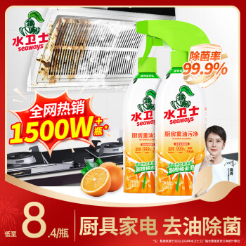 水卫仕 油烟机清洗剂480g*2瓶
