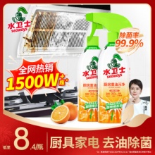 水卫仕 油烟机清洗剂480g*2瓶