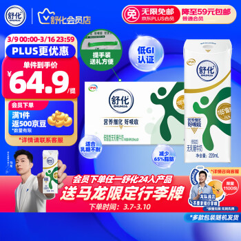 舒化 伊利无乳糖牛奶 低脂型220ml*24盒