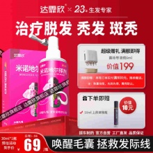 达霏欣 米诺地尔搽剂 30ml*1瓶