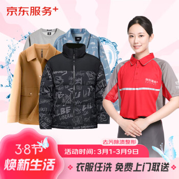 京东洗衣服务  衣鞋任洗 6件