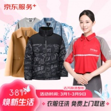 京东洗衣服务  衣鞋任洗 6件