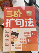 学而思 三阶扩句法