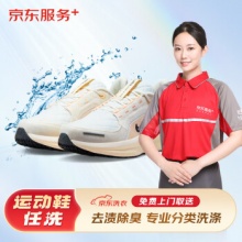 洗鞋服务 运动鞋清洗 4双