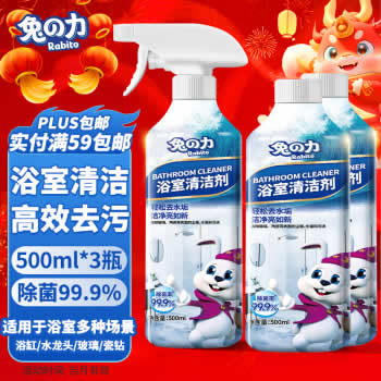 兔の力 浴室清洁剂500ml*3瓶