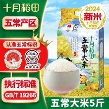 十月稻田 五常大米5斤