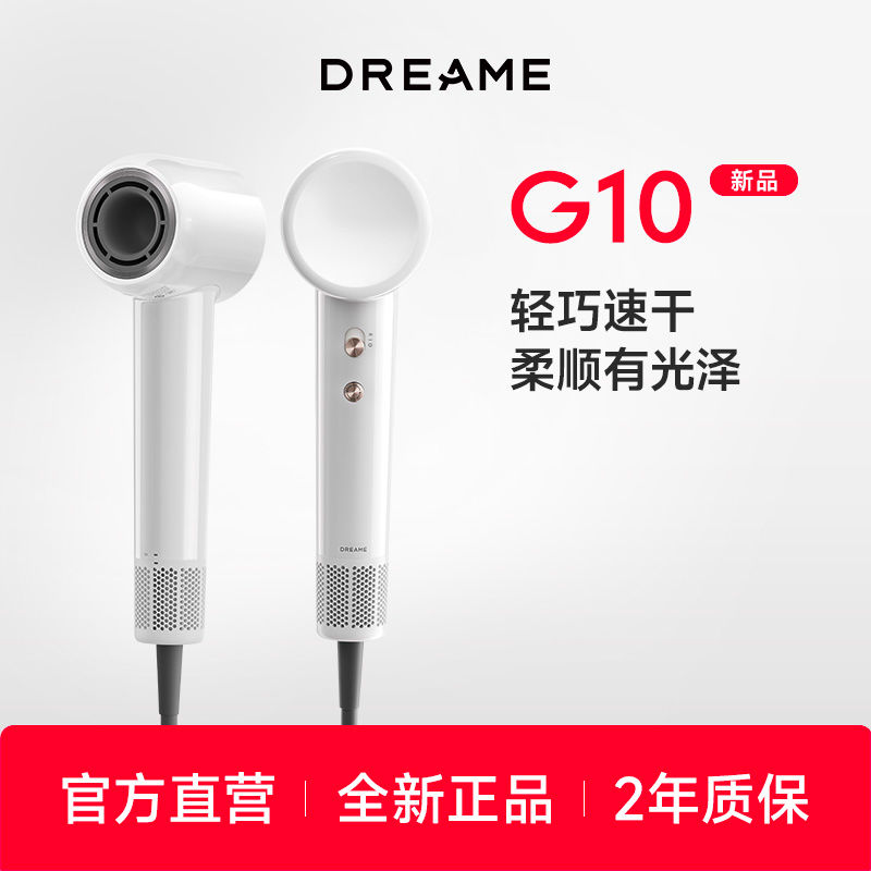 追觅 G10负离子高速吹风机