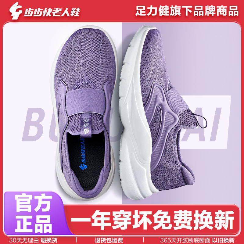 步步快  一脚蹬老人鞋 