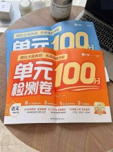 学而思 单元检测卷100分