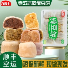 九度七 老式冰皮绿豆饼12个